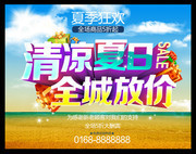 夏天促销海报 夏天活动吊旗模板