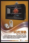 3D打印机宣传展板