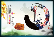 中国梦中秋情 中秋节宣传海报