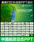 邮政储蓄PPT模板下载