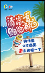 清凉夏日海报下载