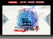 中国梦公益展板素材