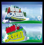 暑期促销海报