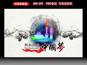 中国梦宣传展板