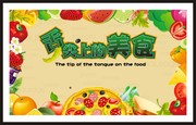 舌尖上的美食海报