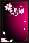 空白招聘海报