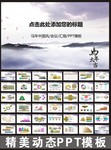 企业年度计划PPT模板