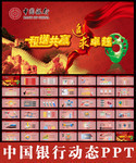 银行理财PPT下载