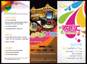KTV会员手册模板