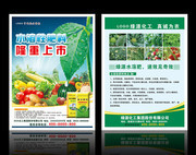农资产品宣传单