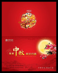 中秋节卡片封面设计