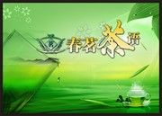 茶叶海报 绿色清新背景