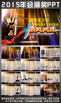 2015新年颁奖盛典PPT 
