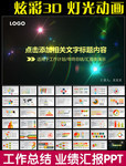 工作计划PPT下载