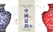 青花瓷文化画册封面
