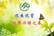 计生海报 优生优育宣传海报