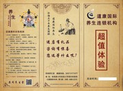 养生三折页模板