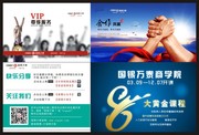 金融公司宣传单设计