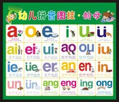 幼儿拼音图挂 儿童认拼音表