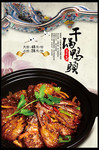 中国风餐饮海报