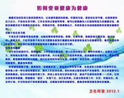 健康知识展板 亚健康宣传栏