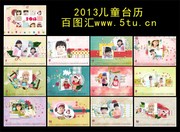 儿童台历相册模板下载