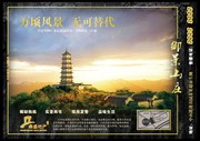 地产宣传海报下载