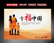 幸福中国宣传展板