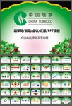 中国烟草局工作总结PPT