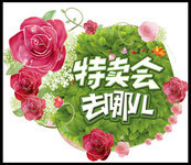 鲜花店海报设计