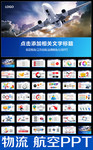 航运公司PPT素材