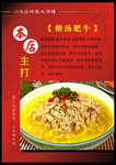 川菜美食海报 酸汤肥牛图片  