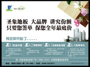 圣象地板活动海报