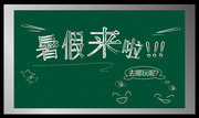 暑假海报下载 
