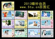 结婚相册台历下载 结婚纪念日相册模板