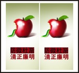 廉政宣传漫画