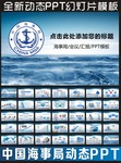 海事局PPT模板