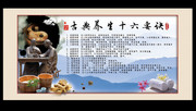 古典养生十大要诀展板