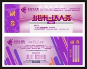 婚纱影楼活动抽奖券模板