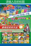 超市暑期促销DM单