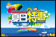 夏日特惠 夏天宣传海报