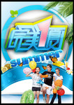 夏天促销海报 夏天展架模板