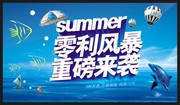 夏天促销海报 夏天海报模板