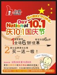 母婴店国庆节宣传海报