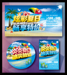 夏日促销海报 夏天海报素材