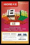 燃具以旧换新宣传海报