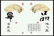 中国风廉政文化展板