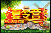 夏令营宣传海报