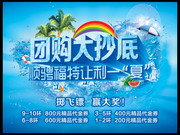 商场夏季团购宣传海报