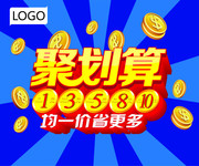 聚划算宣传海报